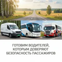 Права категории D в туристических услугах: как стать востребованным водителем для путешествий